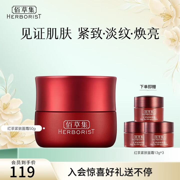 佰草集面霜 红茶紧致面霜 A醇Pro紧致淡化细纹补水早C晚A...