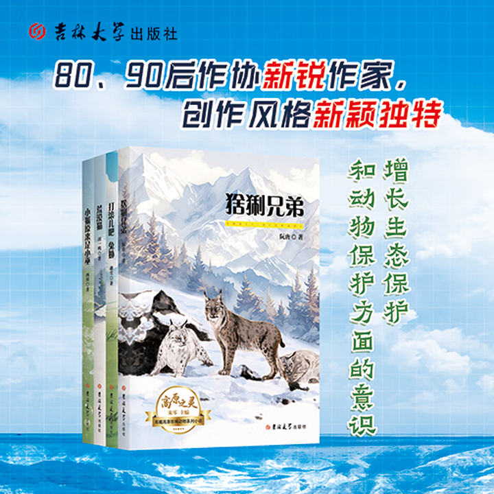 《高原之灵4册套装青藏高原珍稀动物系列小说打滚吧兔狲 猞猁兄弟 荒漠猫小狐原来是小巫 少儿动物科普知识读物6~12岁儿童文学小学生课外阅读书籍 ...