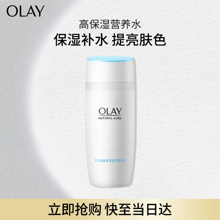 玉兰油（OLAY）高保湿透亮营养水150ml保湿焕白亮白细毛...
