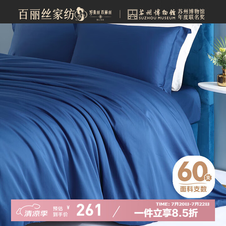 百丽丝水星家纺出品60支长绒棉床上四件套纯棉100%床单轻奢...