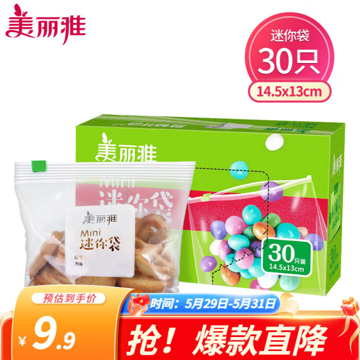 美丽雅食物食品自封袋滑锁密封袋厚实厨房家用防水防潮冰箱密实袋...