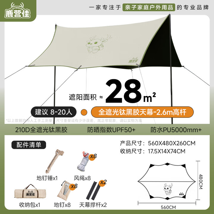 鹿营佳星辰天幕户外钛黑胶专业防晒沙滩遮阳棚露营装备遮阳伞防雨水天幕 8角28平方