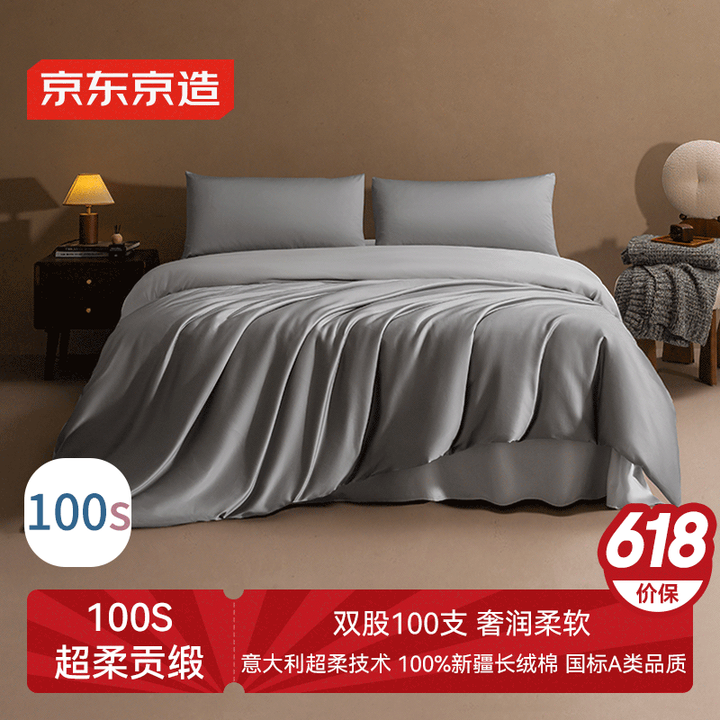 京东京造100支双感贡缎长绒棉四件套 纯棉床单款床上四件套1...