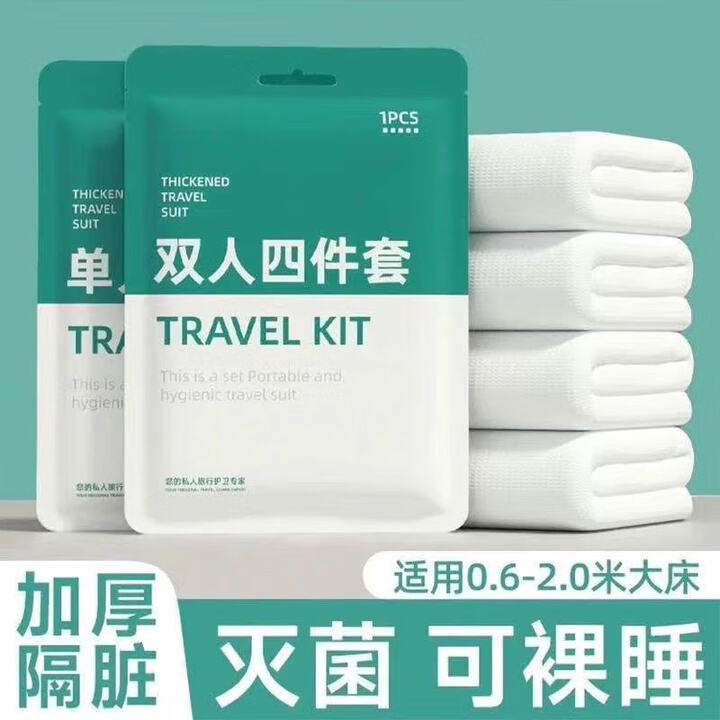 维诺亚一次性旅行床上三四件套床单被罩枕套旅游住酒店加厚隔脏旅游 一次性浴巾【体验装1包】独立包 五层加厚【洁净纯白款】即拆即用
