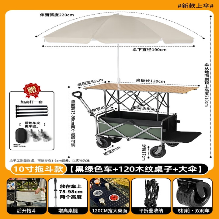 摆摊小推车户外露营车遮阳伞升降桌营地手拉车野餐折叠拖车夜市车 10寸飞机轮【黑绿车+120木纹桌子+大伞】拖斗款
