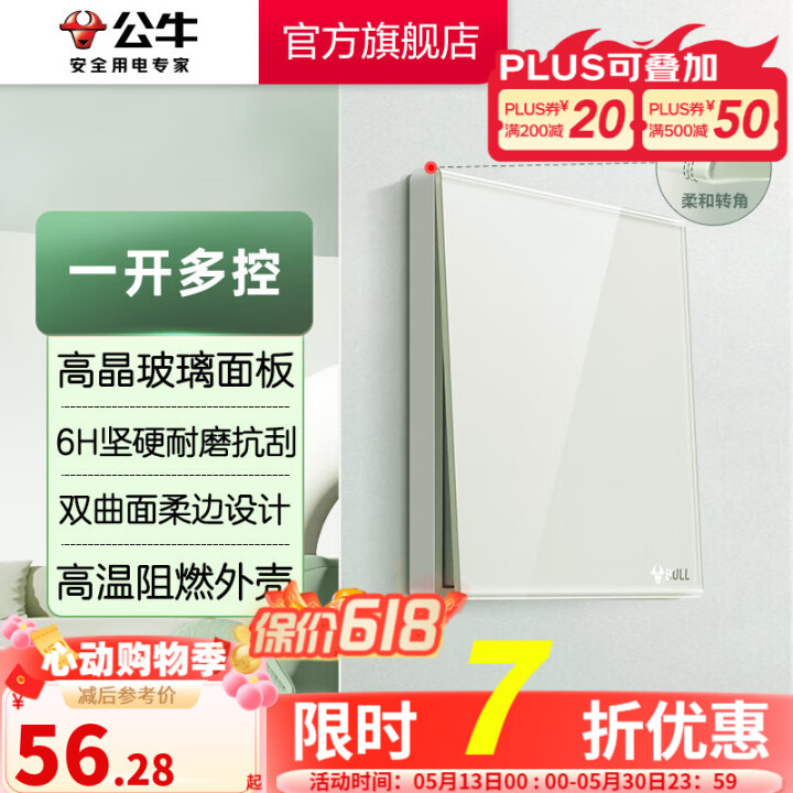 公牛（BULL）高晶玻璃面板墙壁开关插座5孔带开关电脑网插暗...