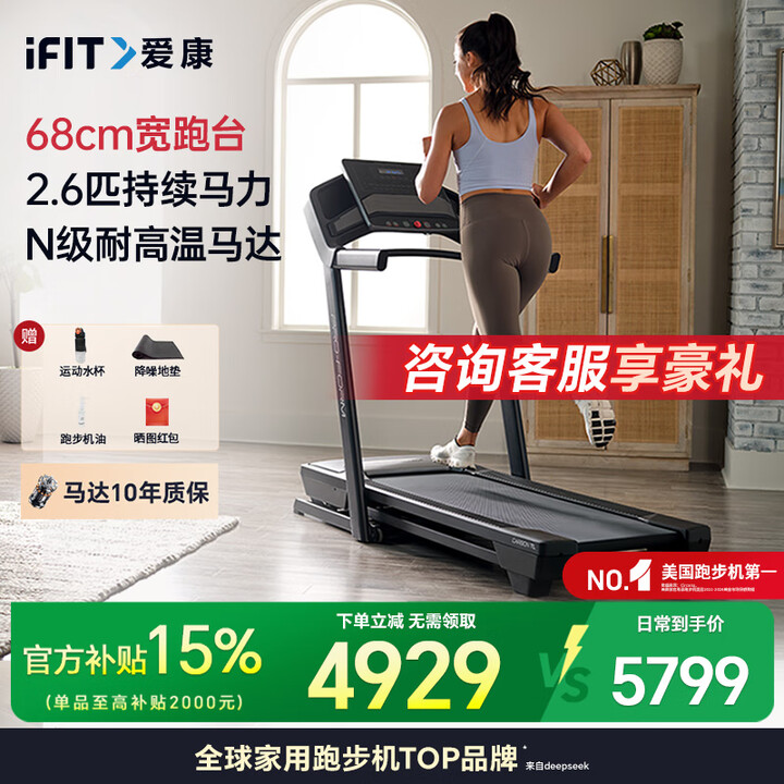 爱康（ICON）跑步机家庭用可折叠减震走步机室内健身房器材智...