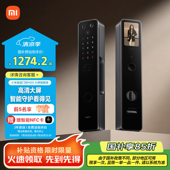 小米智能门锁M20 大屏猫眼版 全自动指纹锁智能锁可视电子锁...