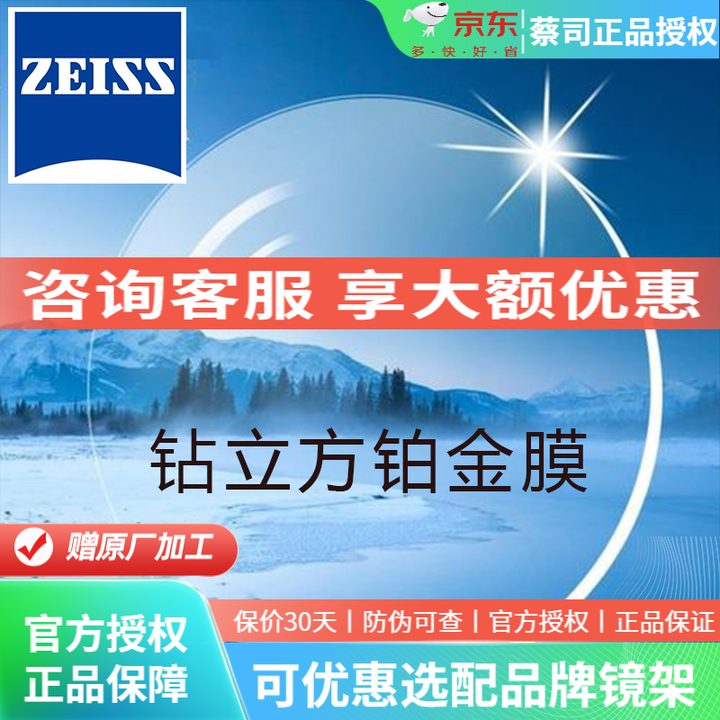 蔡司（ZEISS）德国近视眼镜片1.74佳锐超薄防蓝光1.6...