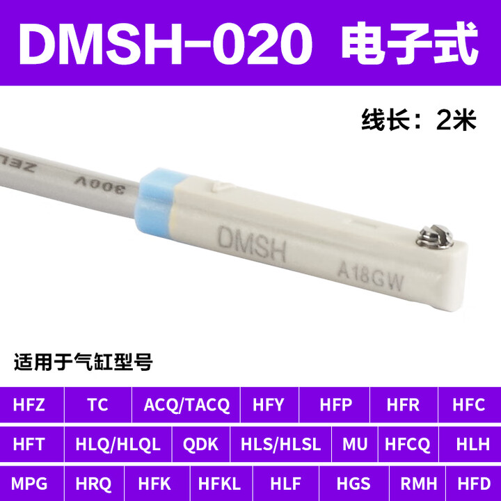亚德客（AIRTAC）磁性开关电子式感应线EMS DMS G H J E-020-030气缸感测器 DMSH-020 两线式【图片 价格 品牌 ...