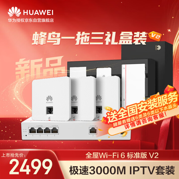 【华为AP162E】华为全屋WIFI6套装3个双网口86AP面板+4口路由交换一体机 一拖三企业级千兆路由器AC+AP家用IPTV礼盒版【行情 ...