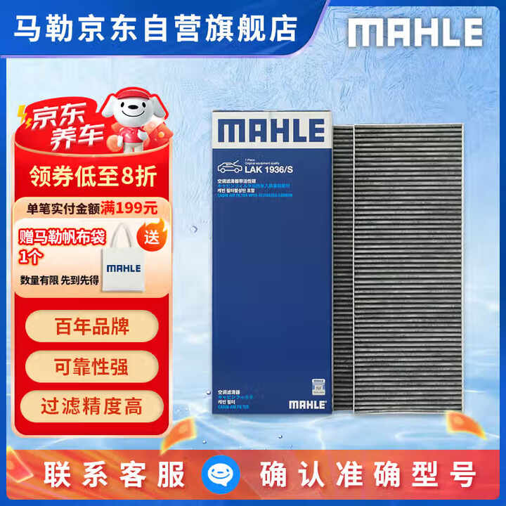 马勒（MAHLE）带炭PM2.5空调滤芯滤清器LAK1936...