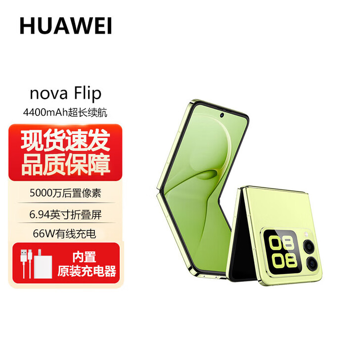 华为（HUAWEI） 旗舰新品 nova Flip 小折叠新品 6.88mm鸿蒙 后置5000万悬停自拍智能手机 星耀黑 向新绿（玻璃后盖） 12+256