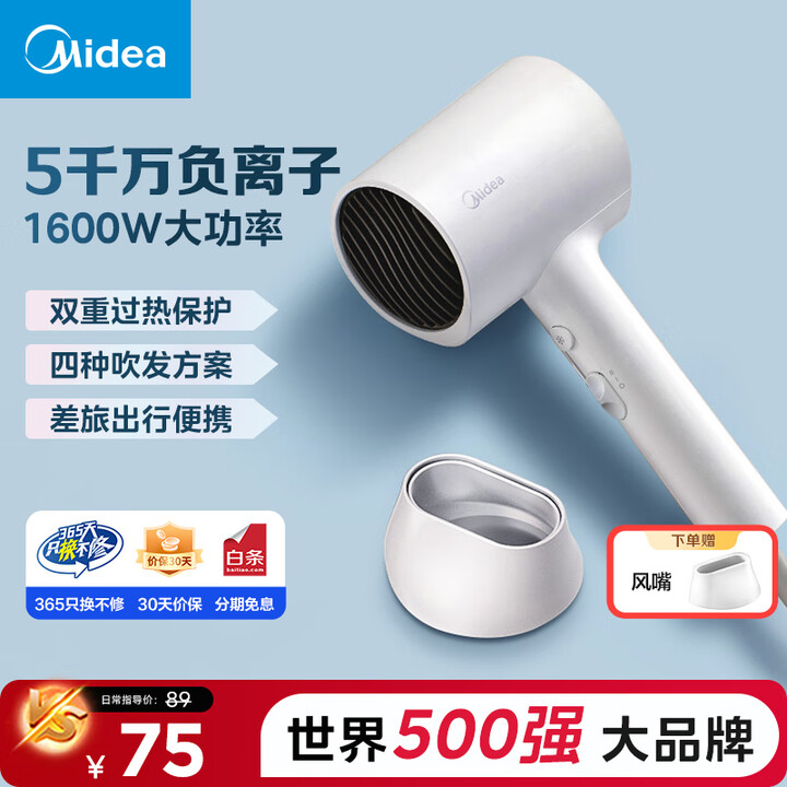美的吹风机家用便携电吹风大功率负离子恒温护发不伤发吹风筒学生...