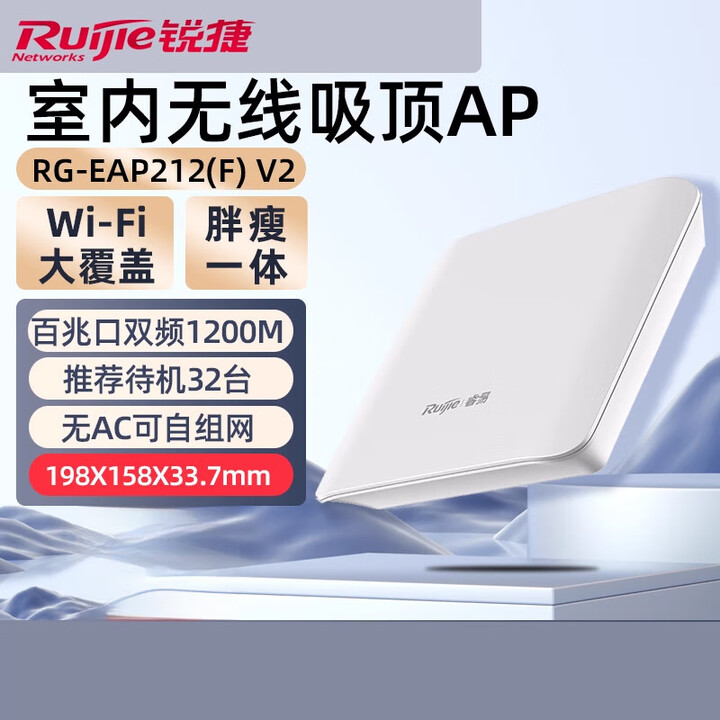锐捷睿易RGEAP212FV2无线吸顶AP双频1200M企业级全屋WiFi覆盖高速穿墙路由器百兆网口家用 RG-EAP212(F)_V2吸顶 ...