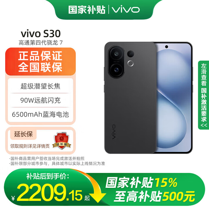 vivo S30 国家补贴 多彩轻薄直屏 超级潜望长焦 学生 live图 AI手机 可可黑 12GB+512GB 官方标配