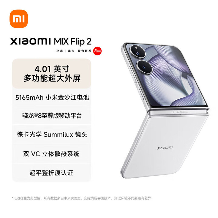 小米【分期免息】X Flip 2 骁龙 8 至尊版 4.01 英寸超大外屏  MIX Flip 2 贝壳白 12GB+256GB 官方标配+原封未激活+全国联保