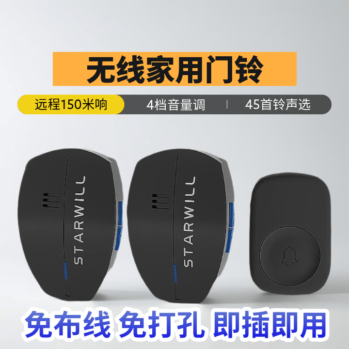 Starwill Machine STARWILL室外防水门铃无线门铃家用智能门铃老人呼叫器门铃 Q1-2727(黑色普通电池款)(1按铃+2响铃)【图片 价格 品牌 报价】-京东