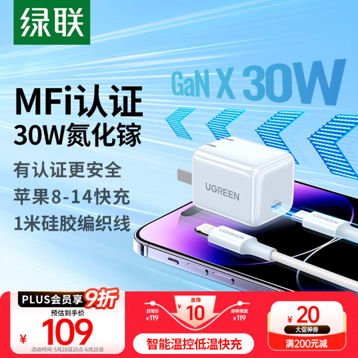 绿联MFi认证30W氮化镓充电器线充套装PD20W/27W/...