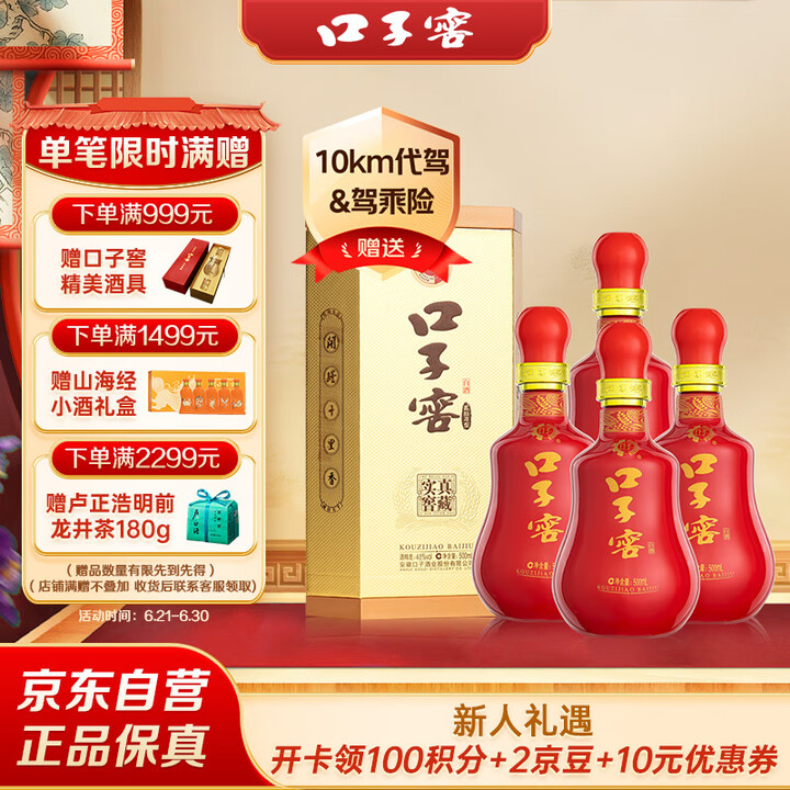 口子窖 二十年型 兼香型白酒 41度 500ml*4瓶 整箱...