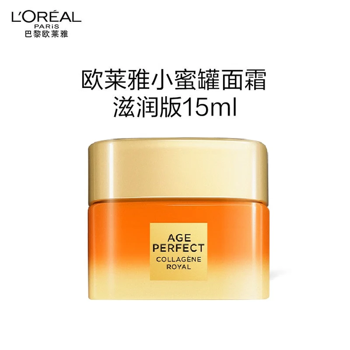 欧莱雅小蜜罐面霜滋润版15ml补水紧致（派样专用）新旧版本随...