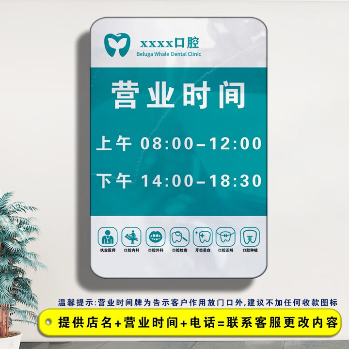 瑞客诊所营业时间告示牌亚克力口腔医院营业公告栏门诊上班时间标识牌 E款-下单提供资料信息 36x20cm【图片 价格 品牌 报价】-京东