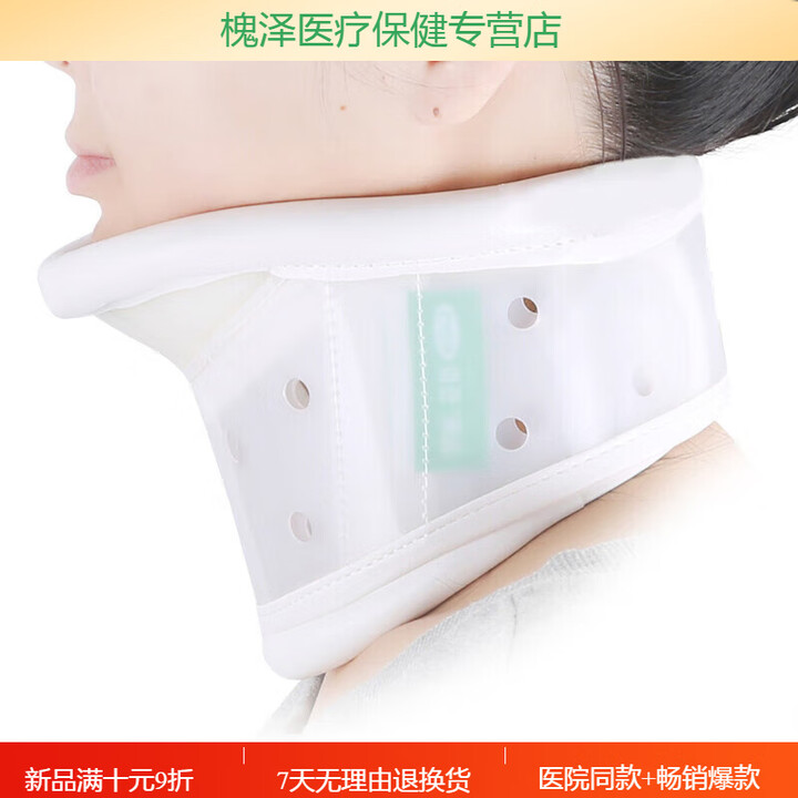 可孚 颈托固定支具 家用医用护颈颈椎 成人固定颈部拉伸脖子固定器 白色硬式(高度可调)【塑料型-可拖下巴】 S码【图片 价格 品牌 报价】-京东