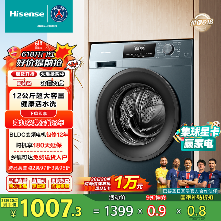 海信（Hisense）滚筒洗衣机全自动12公斤超大容量 54...