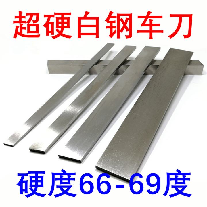三栖虎超硬白钢条白钢刀条白钢车刀高速钢条锋钢高硬度钢片200mm 3mm*10mm*200mmM2含钴超硬66-19【图片 价格 品牌 报价】-京东