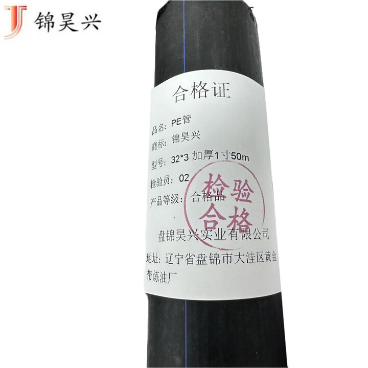锦昊兴 PE管 32*3加厚1寸50m / 卷【图片 价格 品牌 报价】-京东