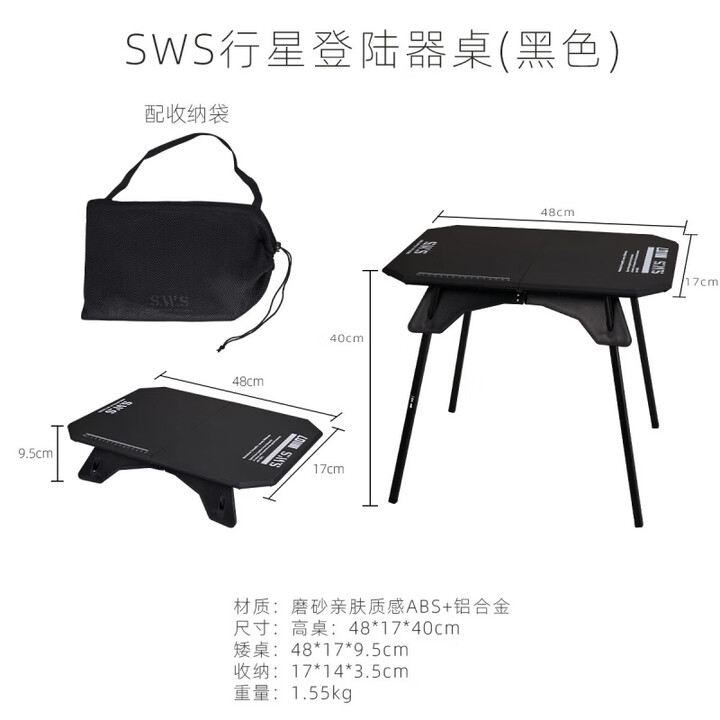 WELLHIKE户外SWS野迹月亮椅 便携折叠铝合金露营钓鱼徒步骑行凳子 SWS行星登陆器桌-黑色