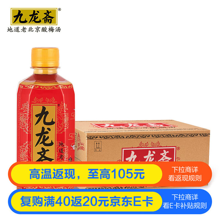 九龙斋老北京酸梅汤果蔬汁400ml*24瓶 整箱装饮料  北...