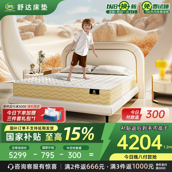 舒达（serta）儿童床垫1.2米/1.5/1.8.x2米妙...