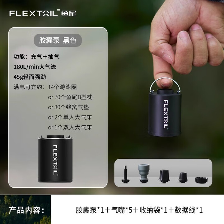 FLEXTAILGEAR鱼尾户外电动充气泵便携式气垫床泳圈打气泵露营睡垫抽气泵轻量化 45g轻量化胶囊气泵（黑色）