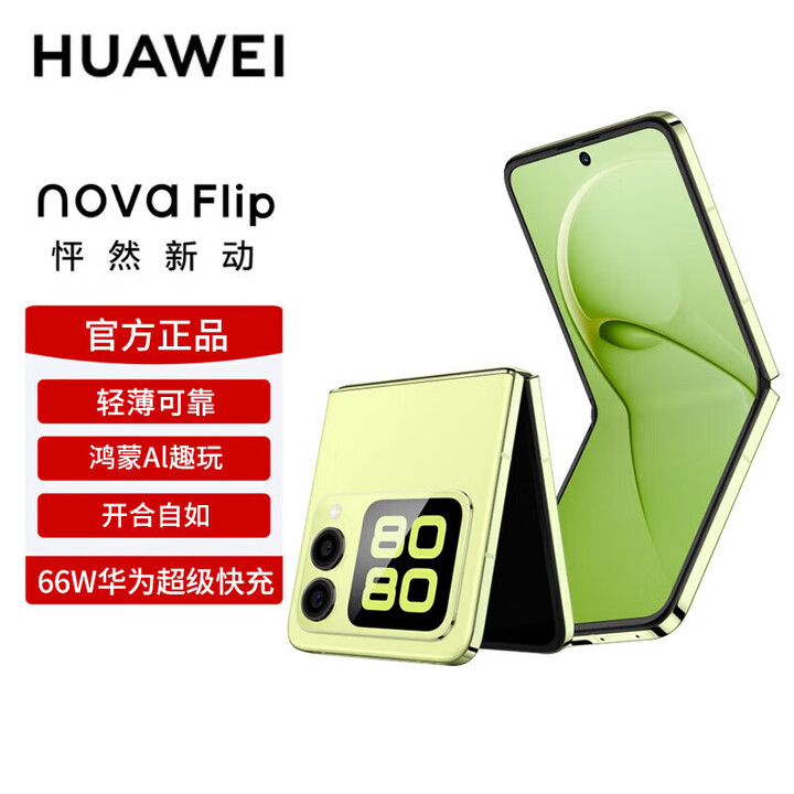 华为nova Flip【现货当天发】小折叠屏手机新品上市 轻薄 鸿蒙AI趣玩 向新绿 512GB全网通 全新未拆封未激活
