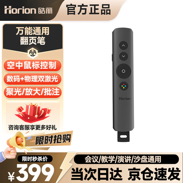 皓丽（Horion）无线演示投影遥控翻页笔远程双激光智能笔 液晶屏led放大聚焦空中飞鼠Spotlight HP-F1