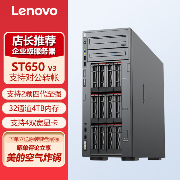联想(Lenovo)ThinkSystem ST650 V3双路塔式服务器主机 深度学习GPU服务器工作站DeepSeek主机 支持4块双宽 ...