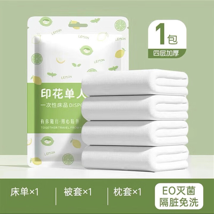 维诺亚酒店一次性床单被罩枕套被套床上便携式旅行旅游加厚隔脏双人单人 【纯白款】加厚隔脏 软糯亲肤 一次性压缩毛巾1包