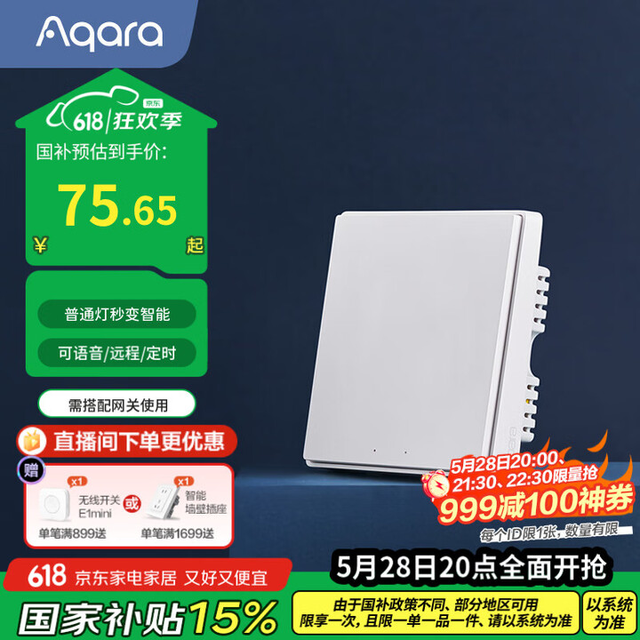 Aqara绿米智能开关D1零火单键 已接入HomeKit遥控...
