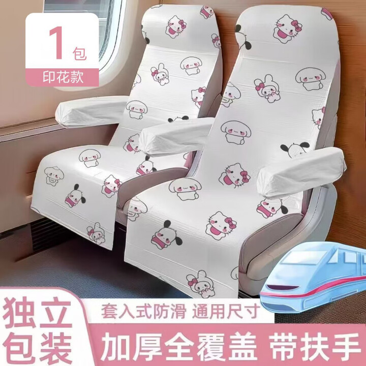 维诺亚一次性座椅汽车高铁火车隔脏套飞机出差旅游便携加厚加长独立包装 升级加厚【印花款】赠送扶手 座椅套【1包】加大加厚 全覆盖隔