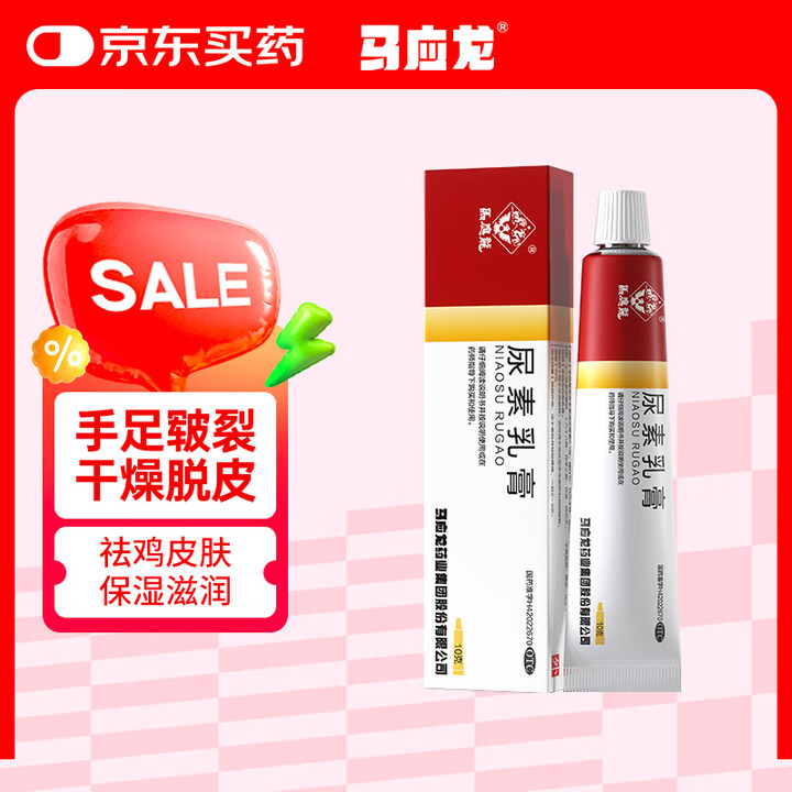 马应龙尿素乳膏10%10g/盒 尿素软膏尿素霜医用尿素乳膏手...