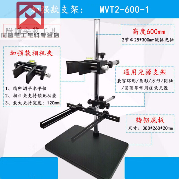机器视觉微调实验支架 CCD工业相机支架+万向光源架 光学台 加强款高600mm MVT2-600-1【图片 价格 品牌 报价】-京东