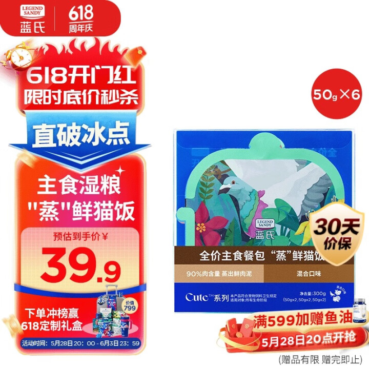 LEGENDSANDY蓝氏猫零食罐头高肉高营养全价主食餐包猫...