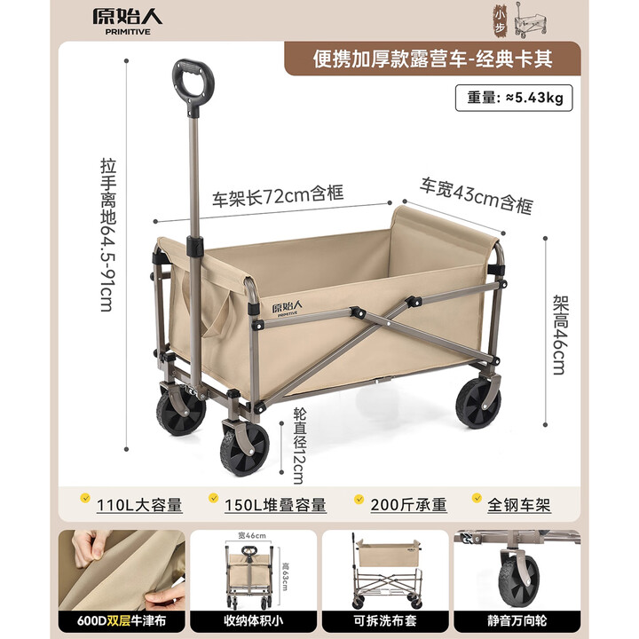 原始人露营推车营地拖车户外折叠旅行手推野餐小推车野营遛娃快递手拉车 150L 加厚款卡其【静音万向轮】