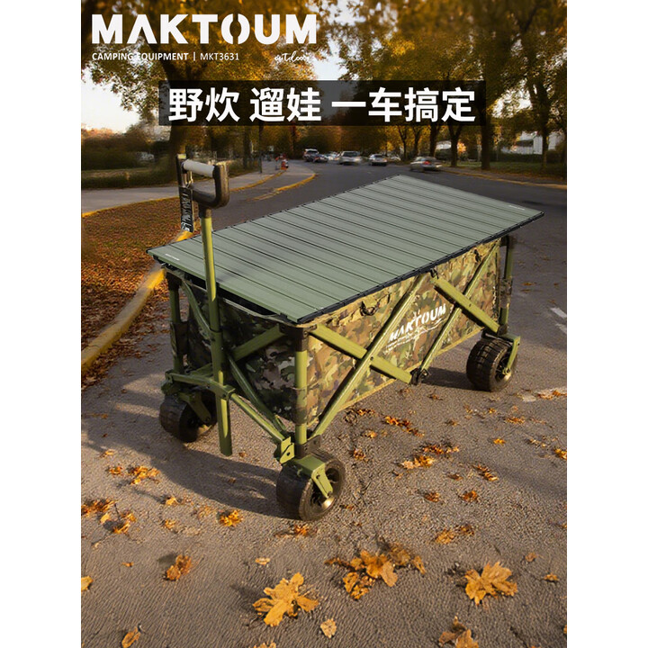 马科途户外铝合金露营车旅游野营野餐车小拖车遛娃拉货摆摊手拉车 【野餐车】中迷彩铝合金车+桌 185L