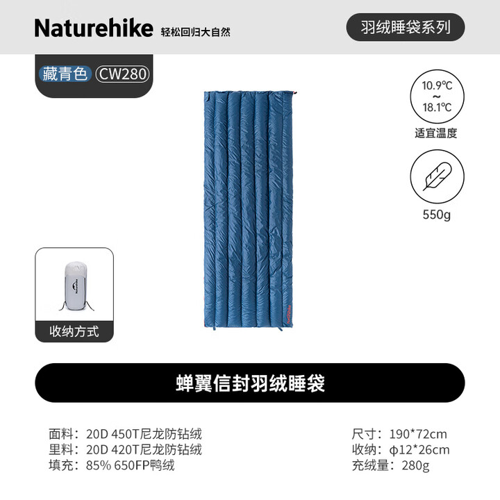 Naturehike挪客羽绒睡袋户外成人超轻露营秋冬季保暖信封式鸭绒睡袋可拼接 升级款藏青色-鸭绒（280g）