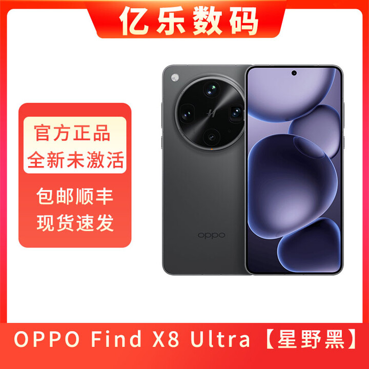OPPO【全新未激活】OPPO Find X8 Ultra骁龙8至尊版 夜景人像拍照手机 星野黑 12+256G 官方标配