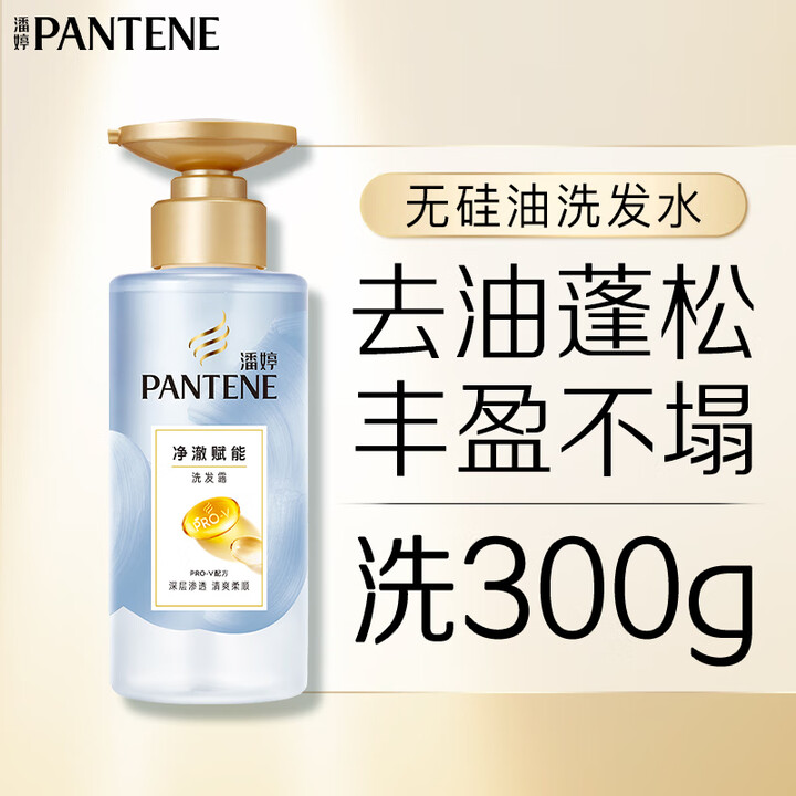 潘婷氨基酸无硅油洗发水微米净澈赋能300g 清爽 强韧蓬松