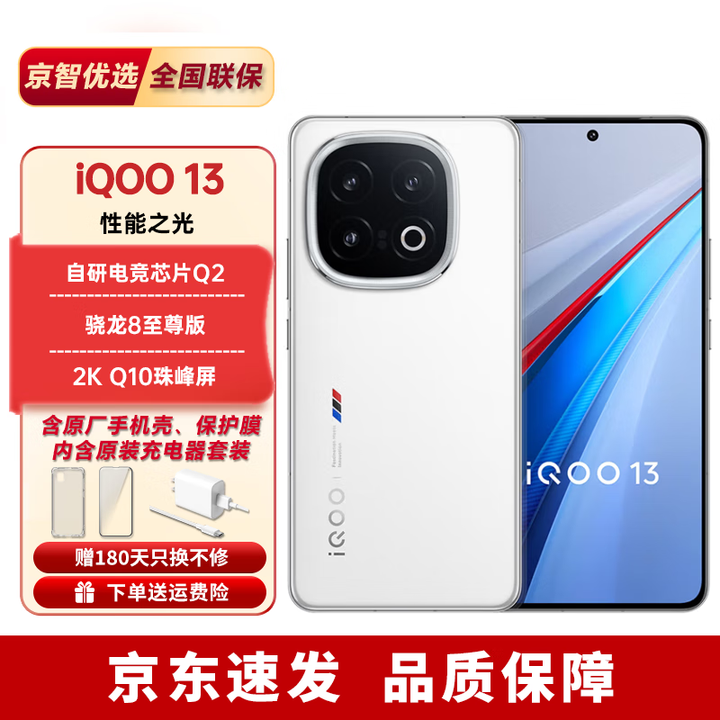 iQOO13全新未激活【分期免息】骁龙8至尊版 电竞旗舰手机 学生机 传奇版 16GB+512GB 官方标配