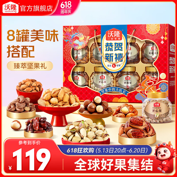 沃隆高端坚果端午礼盒 坚果炒货休闲零食混合坚果大礼包团购送礼...